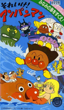 Sore Ike! Anpanman: Minami no Umi wo Sukue!