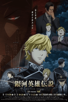 Legend of the Galactic Heroes: Die Neue These - Intrigue poster