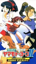 Soreyuke! Uchuu Senkan Yamamoto Youko II