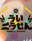 Uikousen