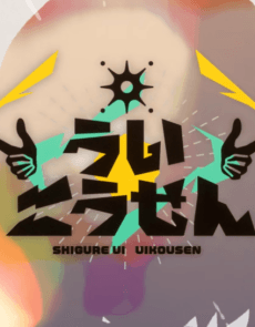 Uikousen poster
