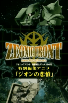Mobile Suit Gundam: Zeonic Front - Indignation of Zeon. poster