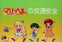 Mary Bell no Koutsuu Anzen