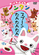 Genki Genki Nontan: Spoon Tan Tan Tan