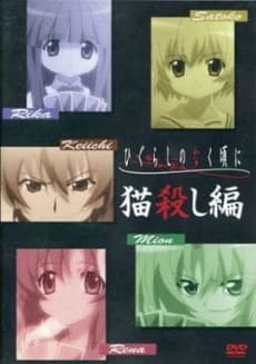 Higurashi no Naku Koro ni: Nekogoroshi-hen poster