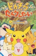 Pikachu Tankentai