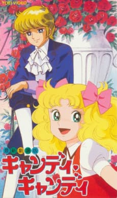Candy Candy (Movie) poster