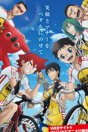 Chiba Pedal: Yowamushi Pedal to Manabu Jitensha Koutsuu Anzen