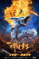 Xin Shen Bang: Nezha Chonsheng