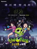 Sinbi Apateu: Ghost Ball-ui Bimil