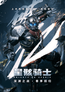 Xing Hai Qishi Part 2