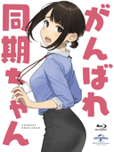 Ganbare, Douki-chan Special