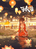 Bai Yao Pu: Jingshi Pian