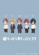 Puchi Cool Doji Danshi no Hito Koma