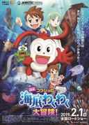 Korasho no Kaitei Wakuwaku Daibouken!