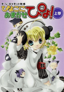 Piyoko ni Omakase pyo!