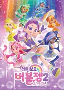 Rainbow Bubblegem 2: Secret