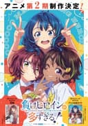 Make Heroine ga Oosugiru! 2nd Season