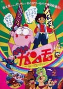 Gu-Gu Ganmo (Movie)