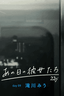Ano Hi no Kanojotachi: day09 Miu Takigawa