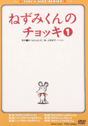 Nezumi-kun no Chokki
