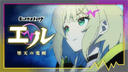 Monster Strike Elle: Daten no Kakusei