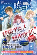 Akatsuki no Yona (Zoku-hen)