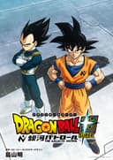 Dragon Ball Super: Ginga Patrol