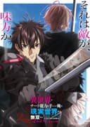 Isekai de Cheat Skill wo Te ni Shita Ore wa, Genjitsu Sekai wo mo Musou Suru: Level Up wa Jinsei wo Kaeta 2nd Season
