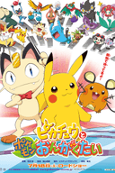 Pikachu to Pokémon Ongakutai