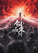 Jian Lai Movie: Shisan Zhi Zheng