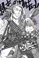 Shuumatsu no Valkyrie IV