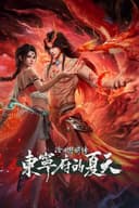 Cang Yuan Tu Qianzhuan: Dongning Fu de Xiatian