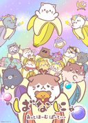 Bananya: At-Home Party