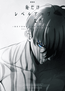 Ore dake Level Up na Ken: Beyond the System