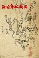 Sengoku Choujuu Giga: Kou
