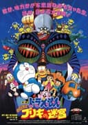 Doraemon: Nobita to Buriki no Meikyuu