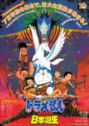 Doraemon: Nobita no Nippon Tanjou