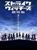 Strike Witches Movie