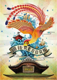 Hi no Tori: Dogo Onsen-hen poster