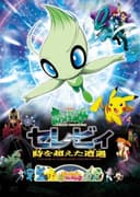 Pocket Monsters: Celebi Toki wo Koeta Deai