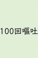100kaiOuto