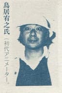 Hiroyuki Torii