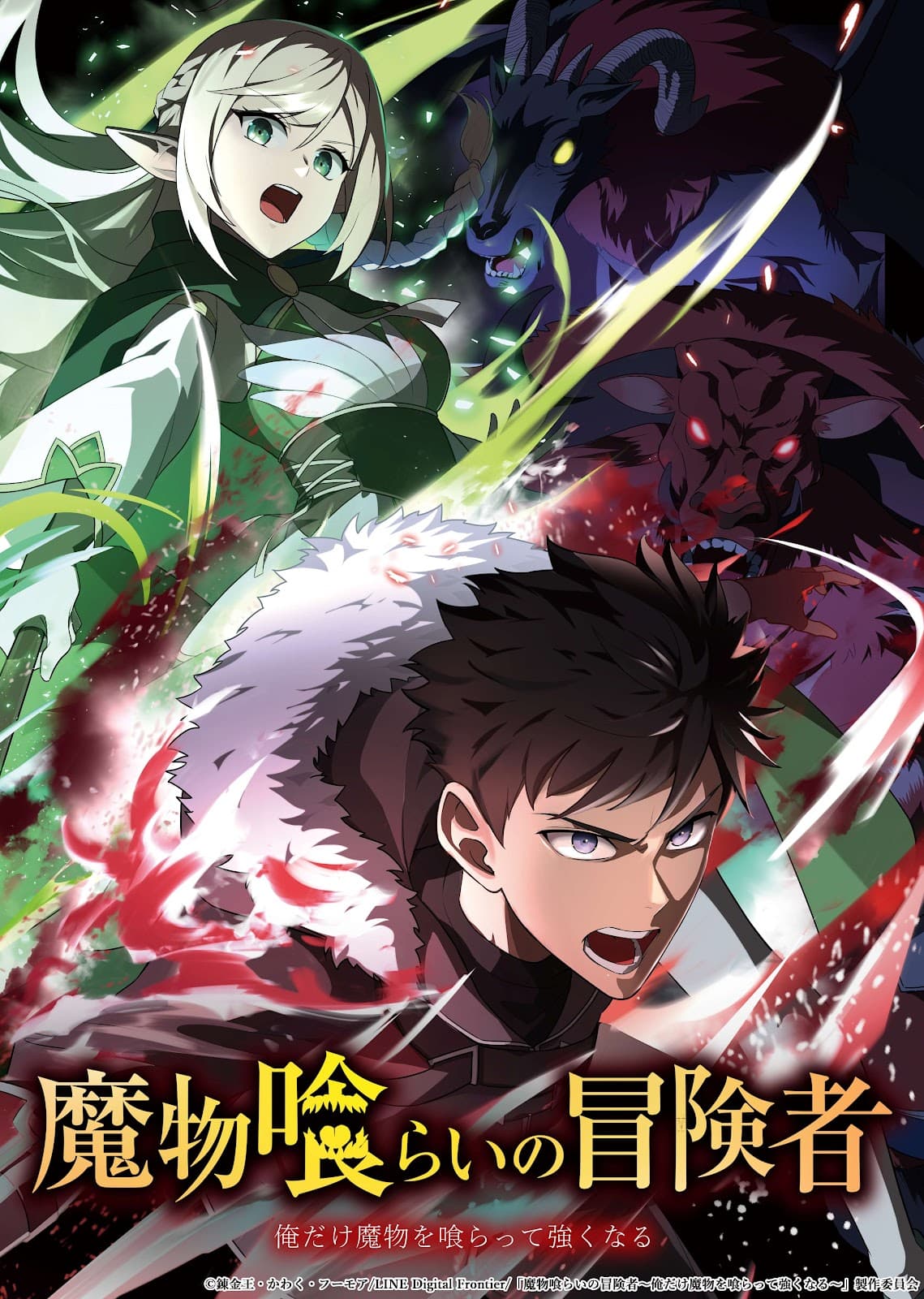 Mamonogurai no Boukensha: Ore dake Mamono wo Kuratte Tsuyoku Naru