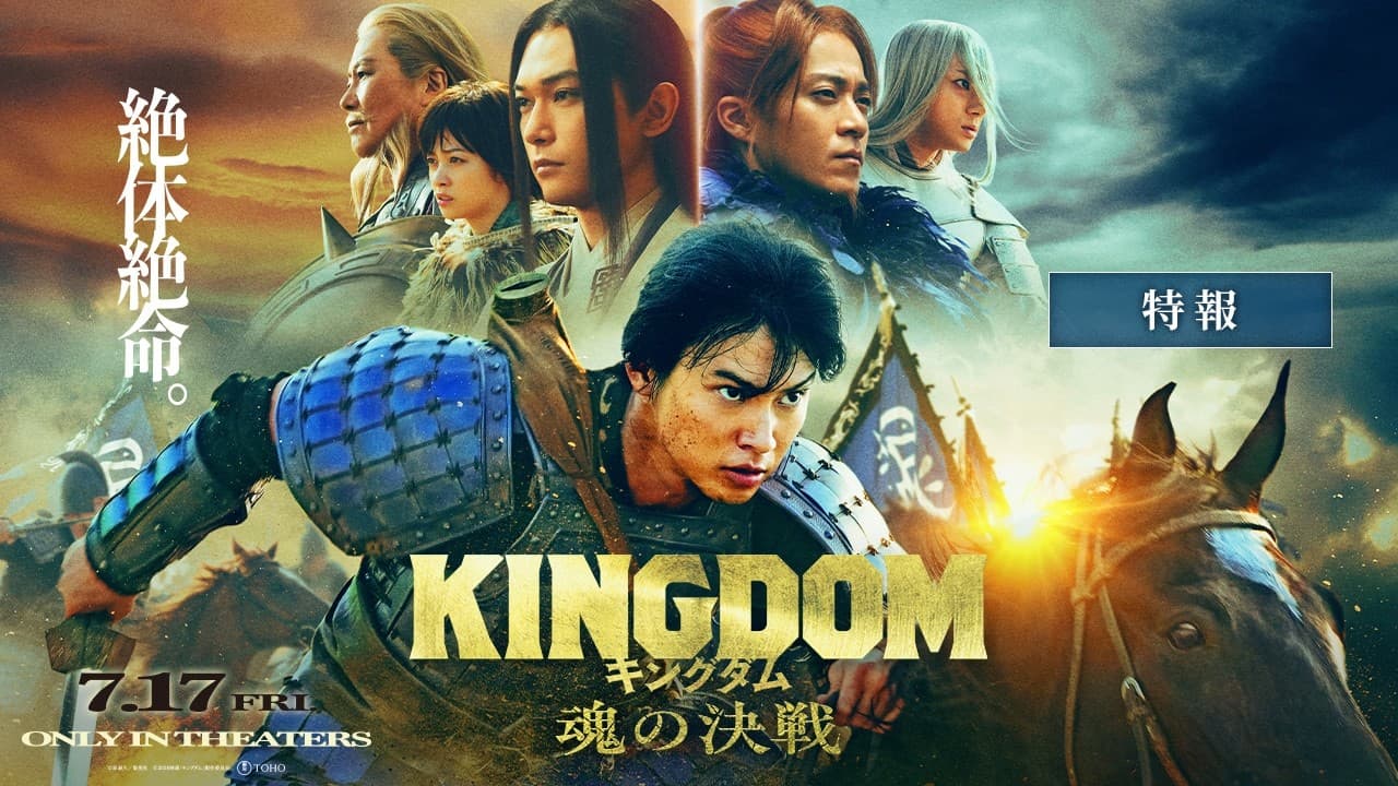 Phim live-action ''Kingdom'' mùa 5 công bố teaser, dự kiến ra rạp Nhật Bản vào tháng 7