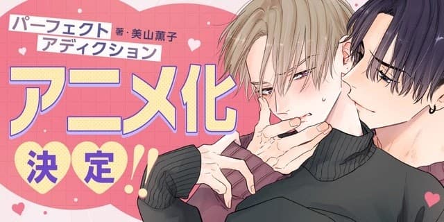 Manga boys love ''Perfect Addiction'' được xác nhận chuyển thể thành "light anime"!