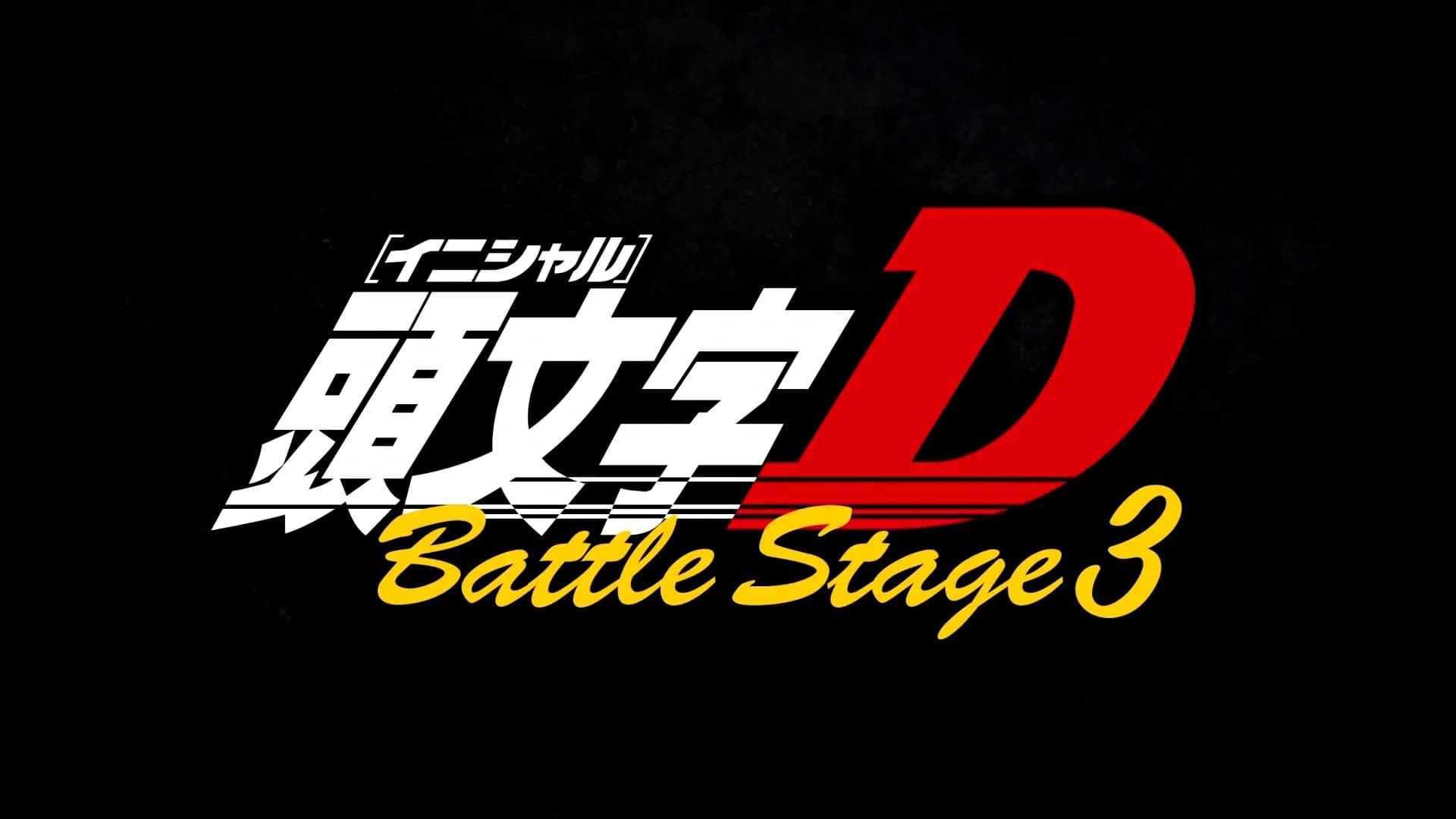 Initial D Battle Stage 3