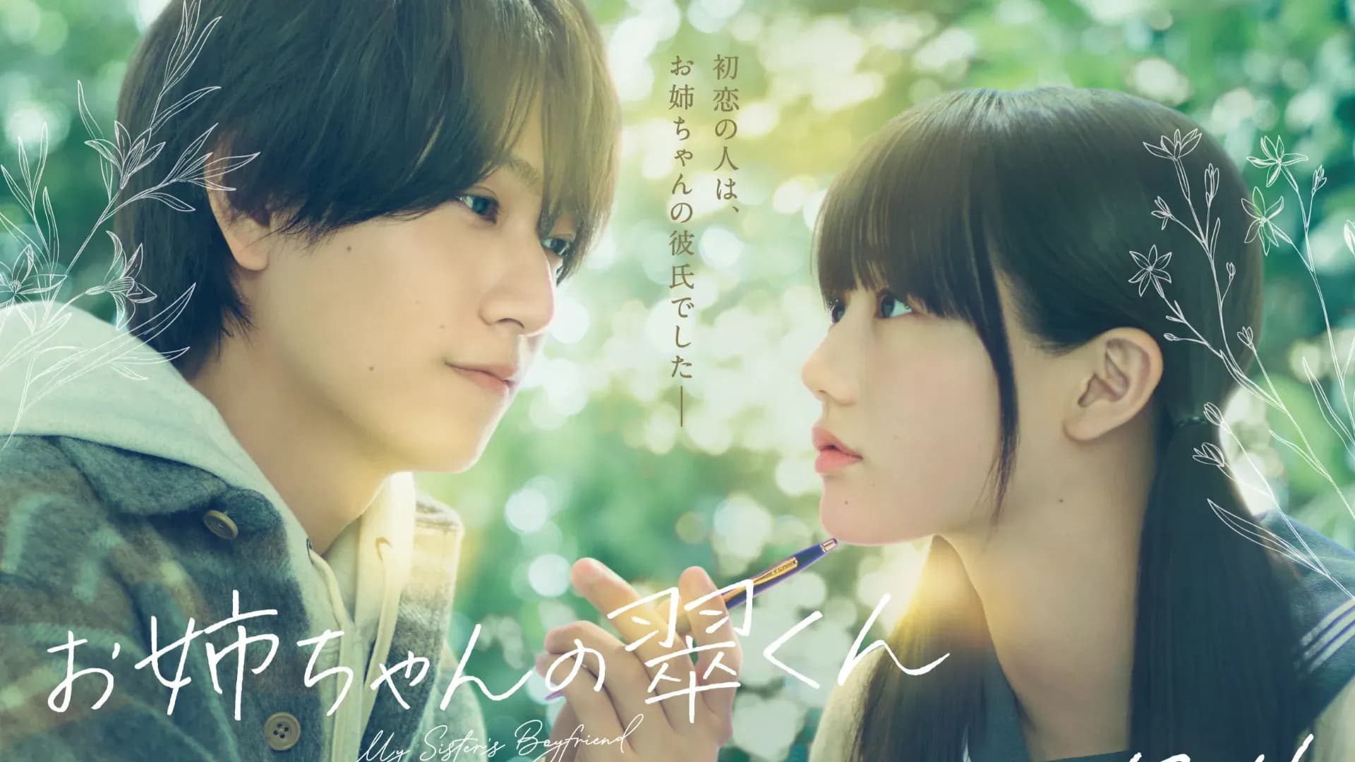 Live-action điện ảnh ''My Sister's Boyfriend'' công bố teaser trailer và bổ sung thêm diễn viên mới