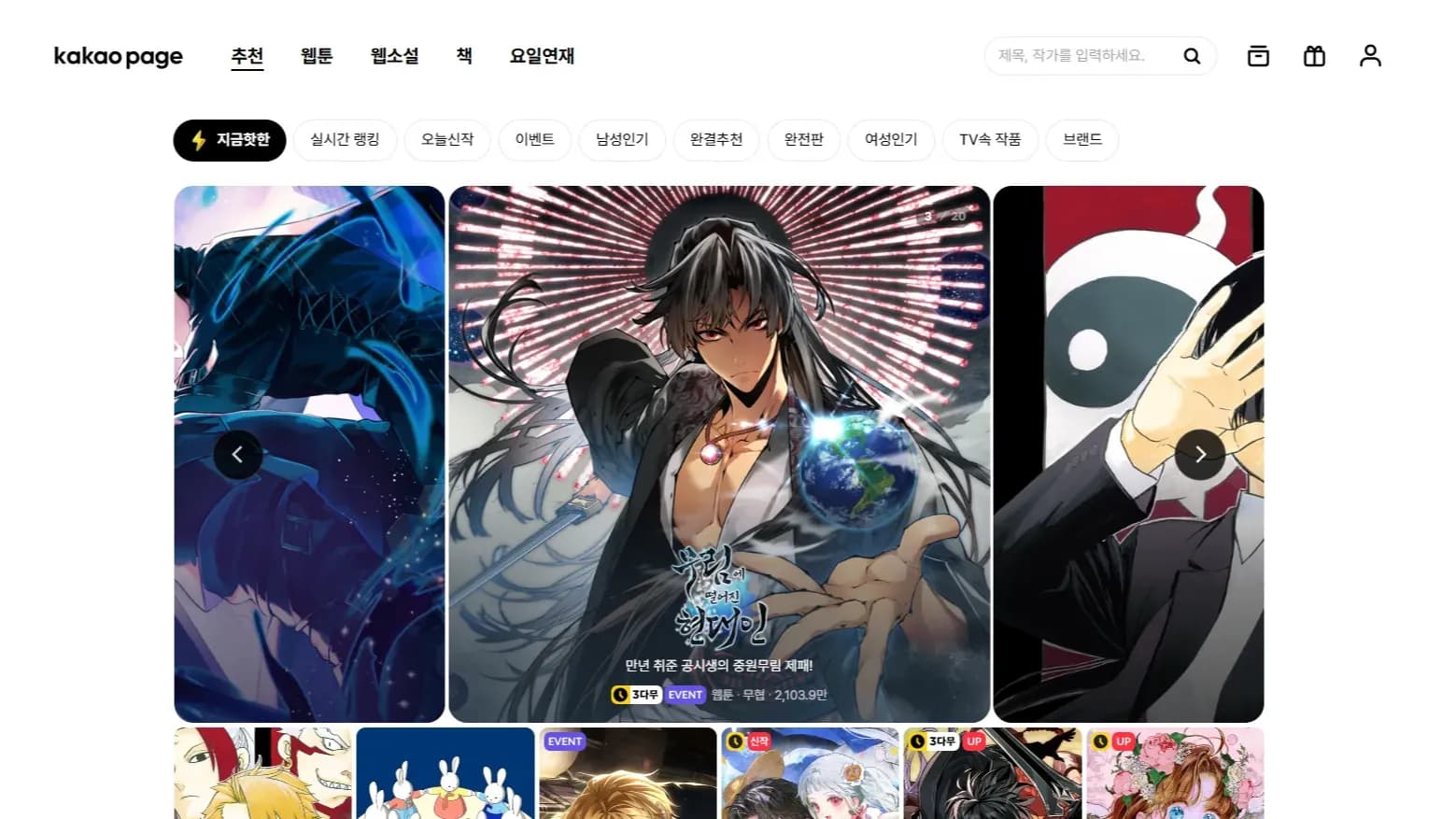 Kakao Entertainment lên kế hoạch đóng cửa Tapas và Kakao Webtoon: Hợp nhất toàn bộ 16 nghìn IP về nền tảng KakaoPage cuối năm 2026