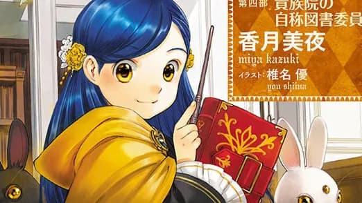 Anime ''Mọt sách trỗi dậy'' công bố sản xuất phần 4 do Wit Studio thực hiện: Rozemyne bước vào Viện Quý tộc!
